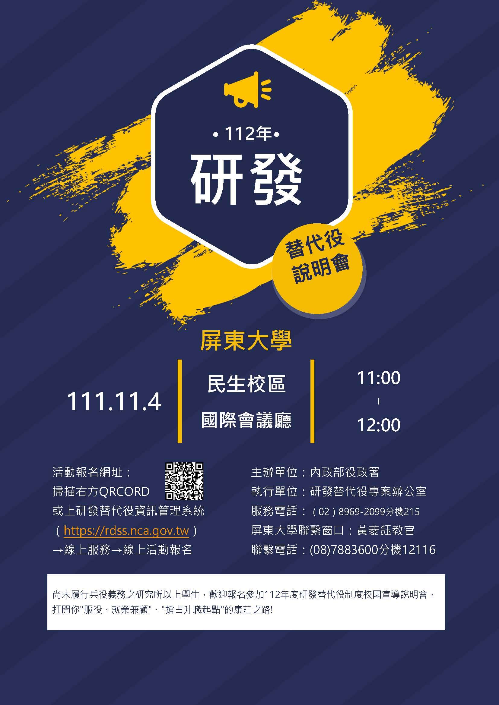 研發替代役