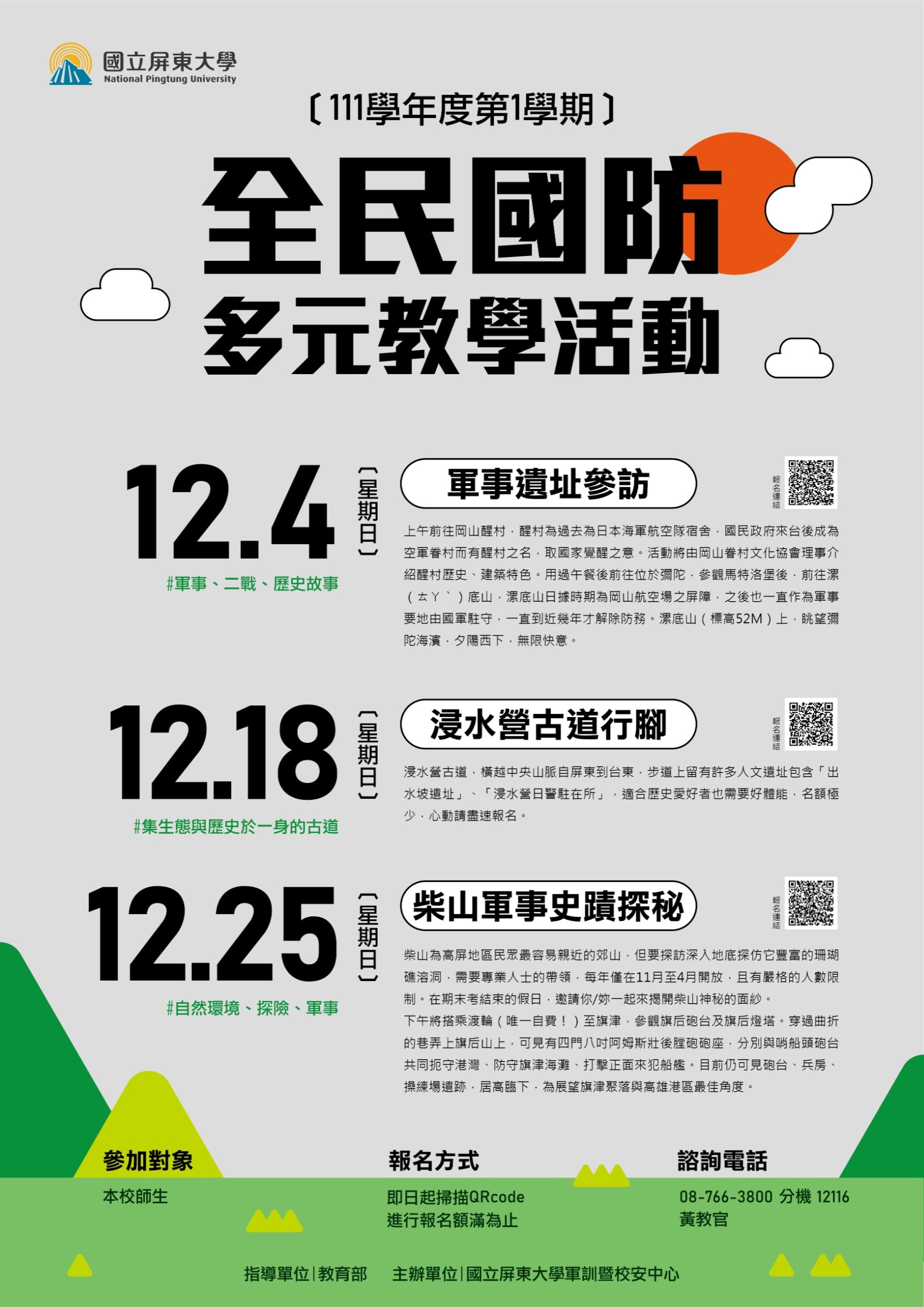 全民國防