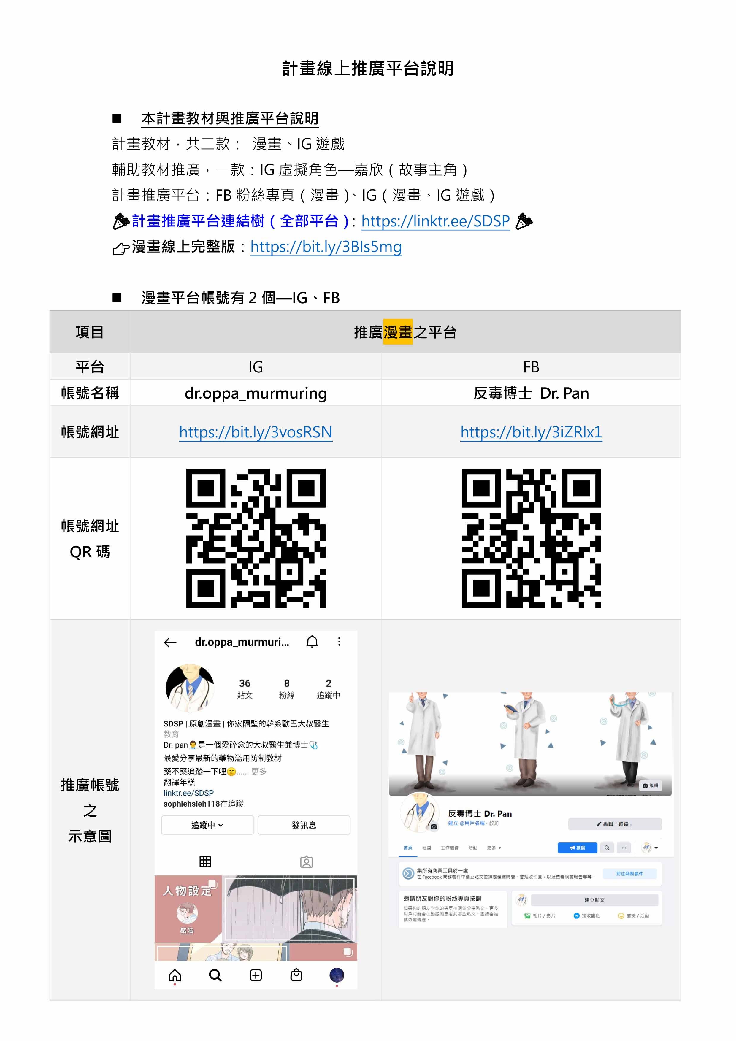 藥物濫用防制教材新媒體推廣及成效追蹤計畫