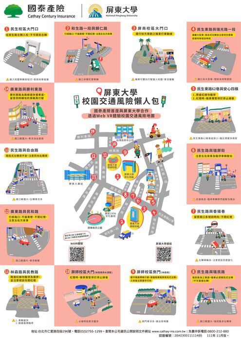 【公告】國立屏東大學校園交通風險懶人包圖片