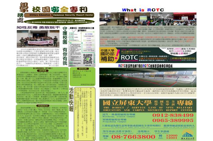 學務處第62期校園安全專刊圖片