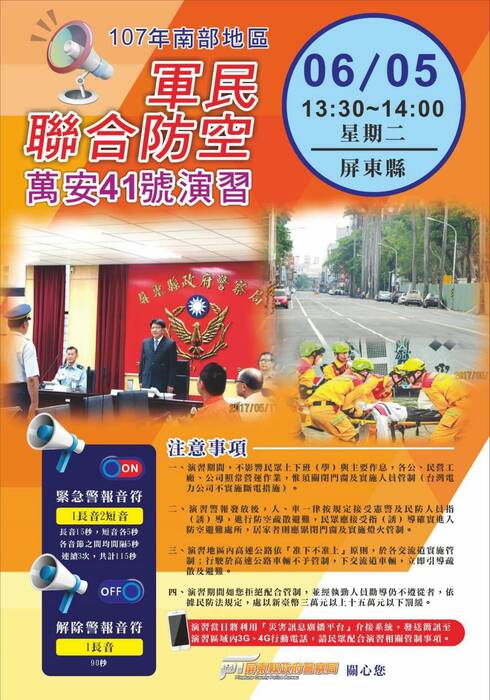 萬安41號演習圖片