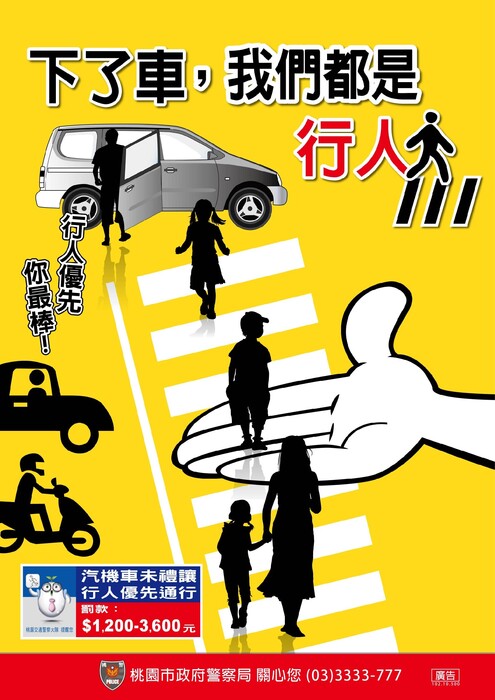 【宣導】行人安全宣導:行車勿超速，路口慢看停圖片