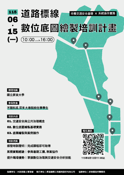 【轉知】道路標線數位底圖繪製培訓計畫圖片