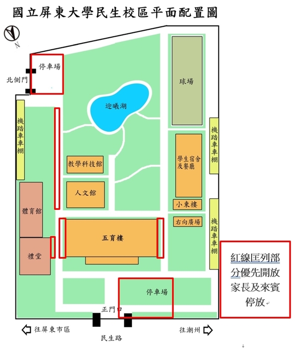 【公告】113學年度畢業典禮停車場管制公告圖片