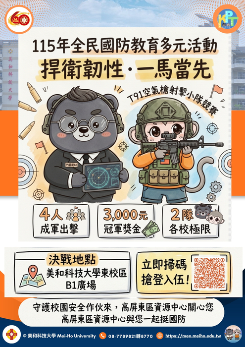 【活動】名額倒數！115年「T91空氣槍射擊小隊競賽」火熱報名中！！圖片