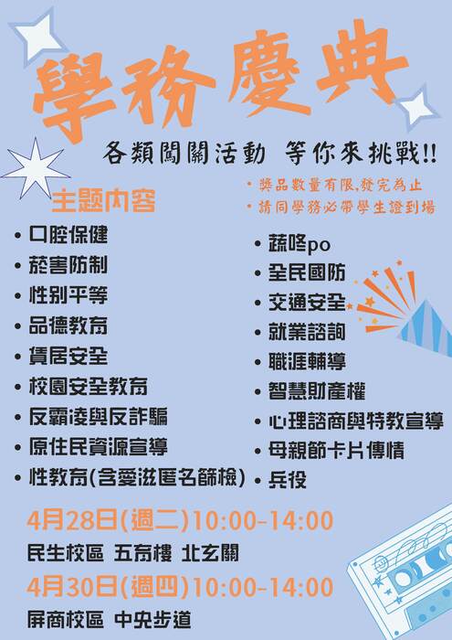 【活動】2026學務慶典宣導活動，等你來挑戰！圖片