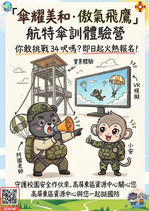 【活動】「傘耀美和．傲氣飛鷹」航特傘訓體驗營圖片