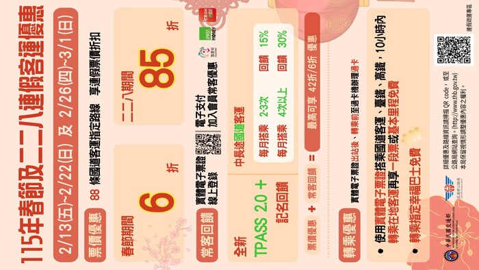 二二八連假國道客運優惠圖片