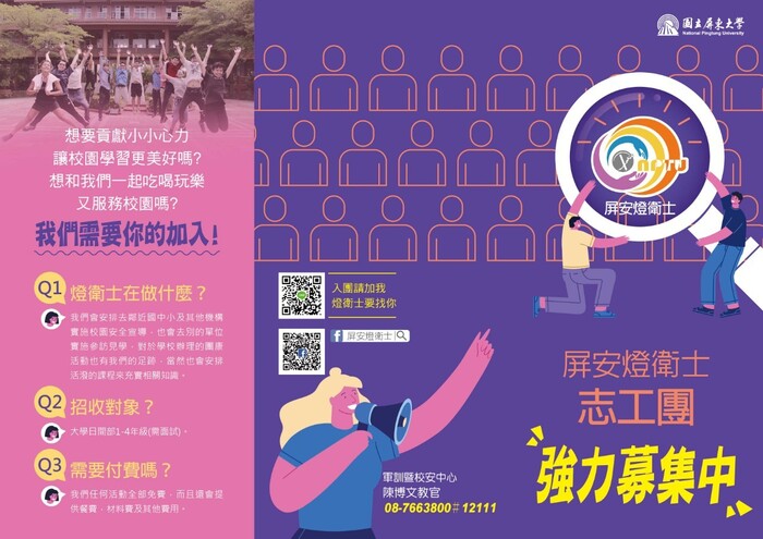 109學年度「星點時光-社團博覽會」屏安燈衛士招募圖片