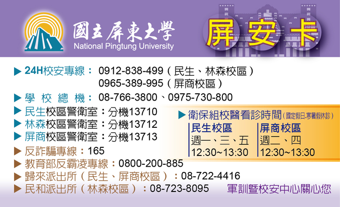 【公告】屏安卡：一卡在手，永保安康圖片