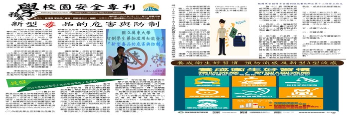 學務處第57期校園安全專刊圖片