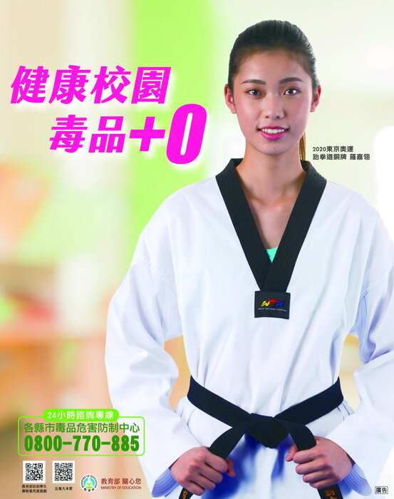 【公告】防制學生藥物濫用宣導-健康校園，毒品+0圖片