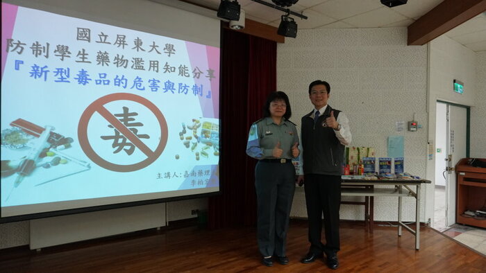 新型毒品的危害與防制圖片