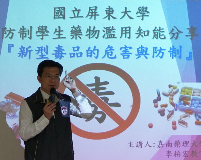 新型毒品的危害與防制圖片