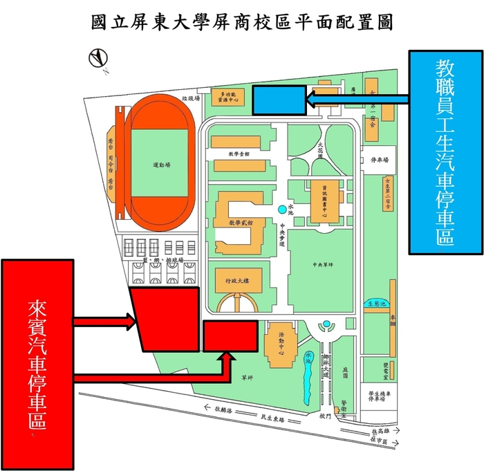【公告】109學年度新生家長座談會停車場管制公告圖片