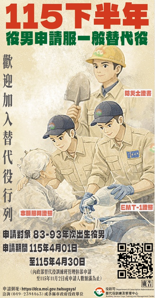 【轉知】內政部「115年下半年役男申請服一般替代役甄選作業規定」圖片