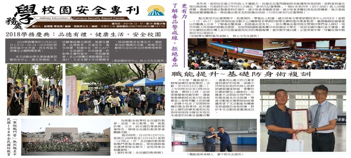 學務處第56期校園安全專刊圖片