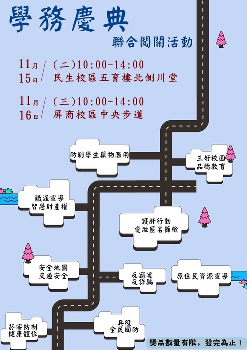 【活動】2022學務慶典宣導活動圖片