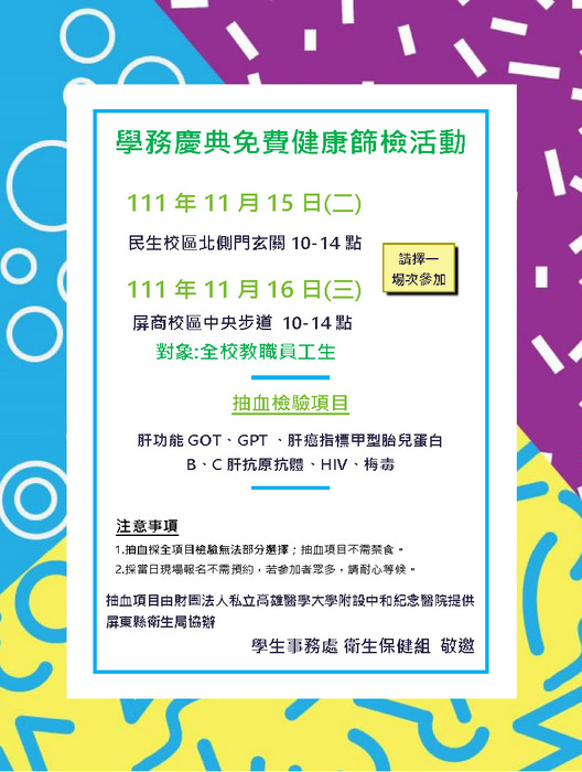 【活動】2022學務慶典宣導活動圖片