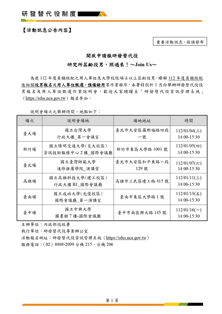 【轉知】內政部公告開放役男申請服研發替代役研究所屆齡役男，照過來！圖片