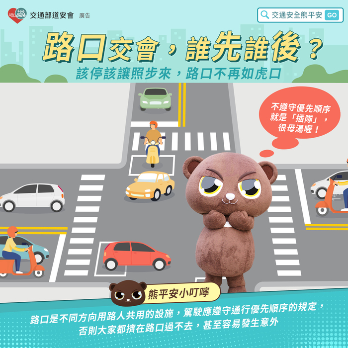 【公告】路口交會，誰先誰後圖片