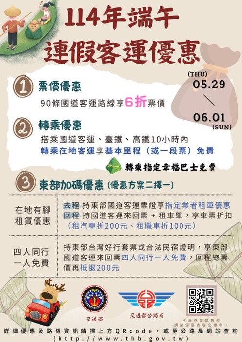 【轉知】端午連假客運優惠圖片