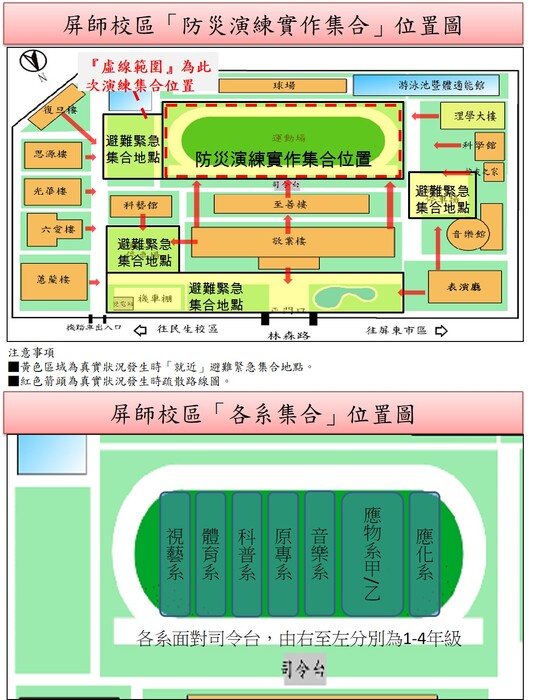 【公告】108年國家防災日暨複合型防災演練注意事項圖片