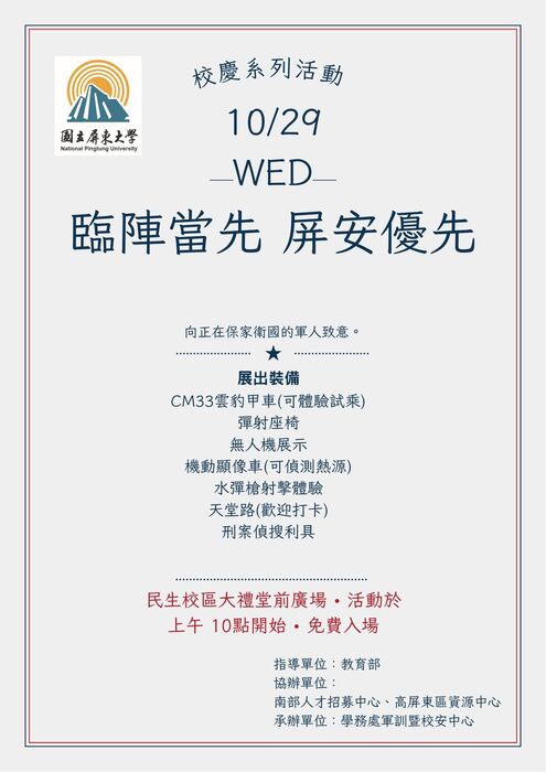 【活動】臨陣當先 屏安優先-體驗國防的魅力圖片