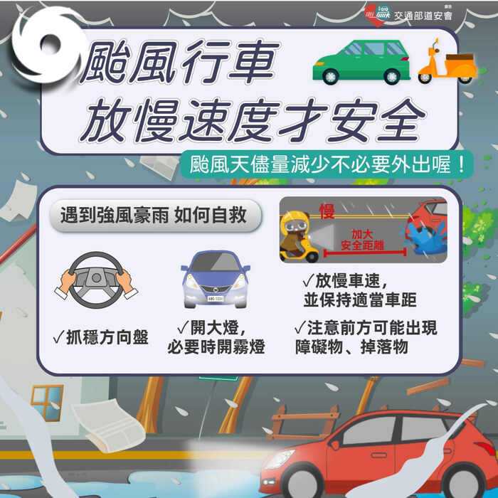 【公告】小犬颱風即將來襲，颱風期間請盡量減少外出，如有外出需求請務必注意自身安全圖片
