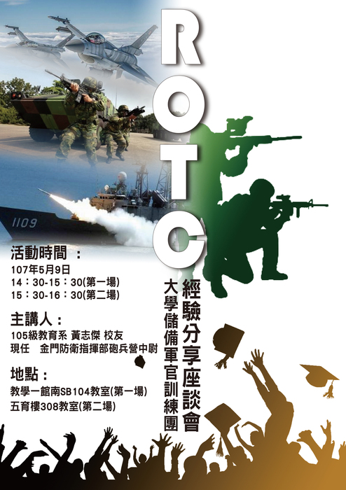 【活動】大學儲備軍官訓練團經驗分享座談會圖片