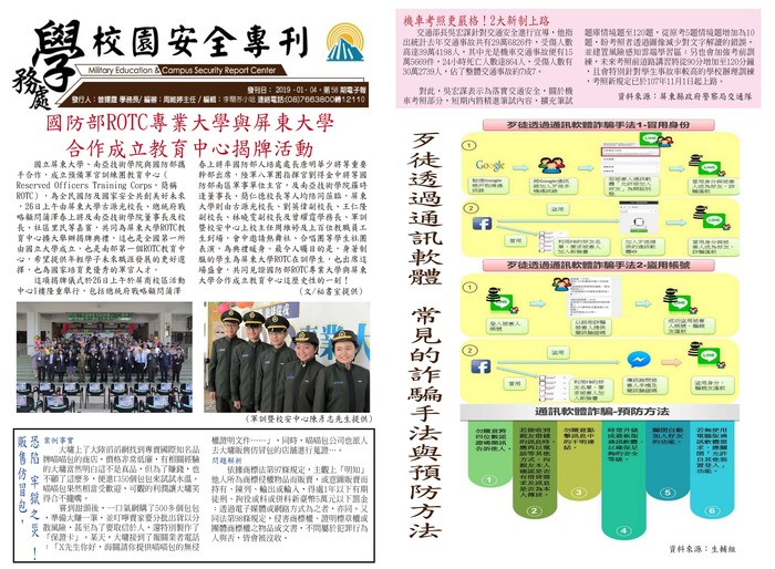 學務處第58期校園安全專刊圖片