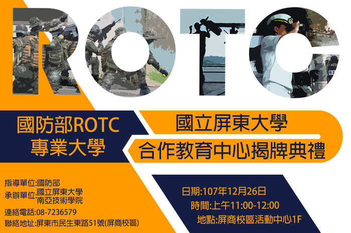 1071226屏東大學正式成立ＲＯＴＣ教育中心囉！圖片