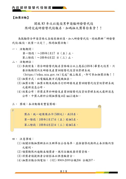 【轉知】開放83年次以後役男申請服研發替代役研究所屆齡役男，照過來！圖片
