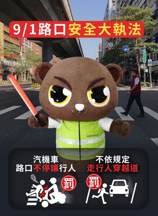 【交通安全宣導】9月「路口安全大執法」暨「交通安全週」圖片