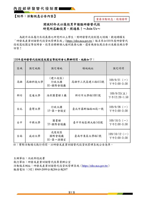 【轉知】開放83年次以後役男申請服研發替代役 研究所屆齡役男，照過來！～Join Us～圖片