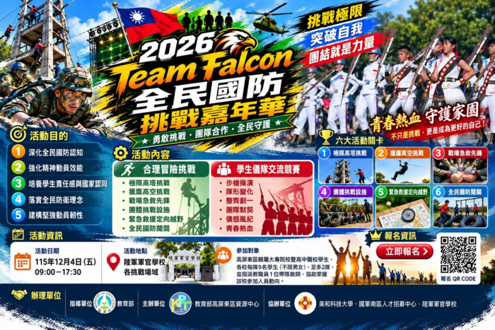 115 年 度全民國防精神動員 多元教育活動實施計畫圖片