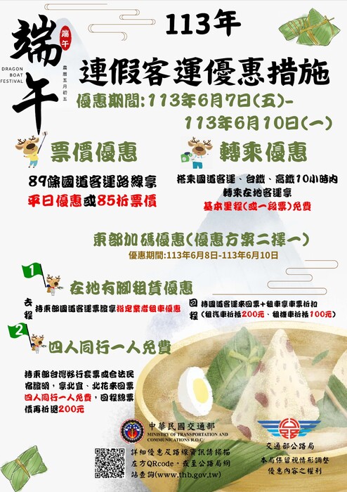 【宣導】端午連假大眾運輸優惠訊息圖片