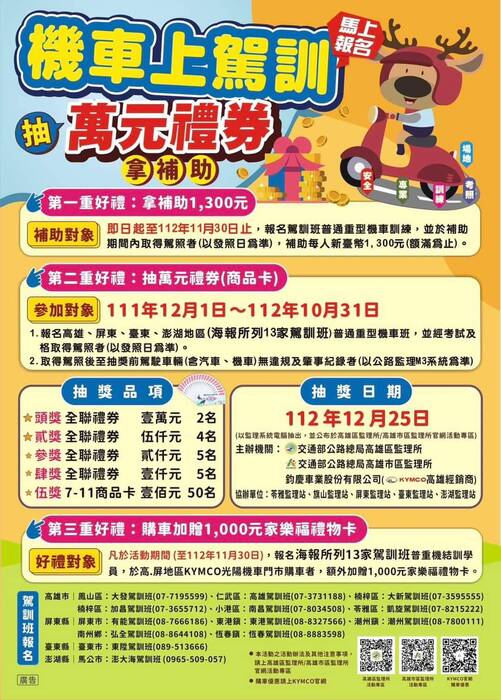 【公告】連假交通安全提醒及新手考照優惠圖片