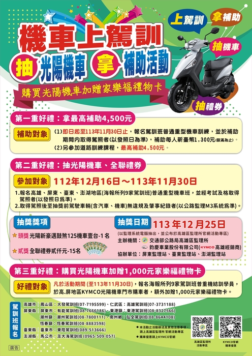 【公告】機車上駕訓，抽機車拿補助圖片