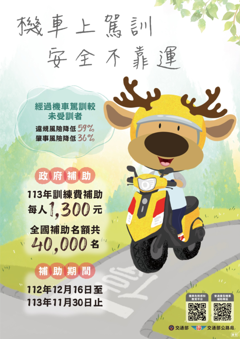 【公告】機車上駕訓，抽機車拿補助圖片