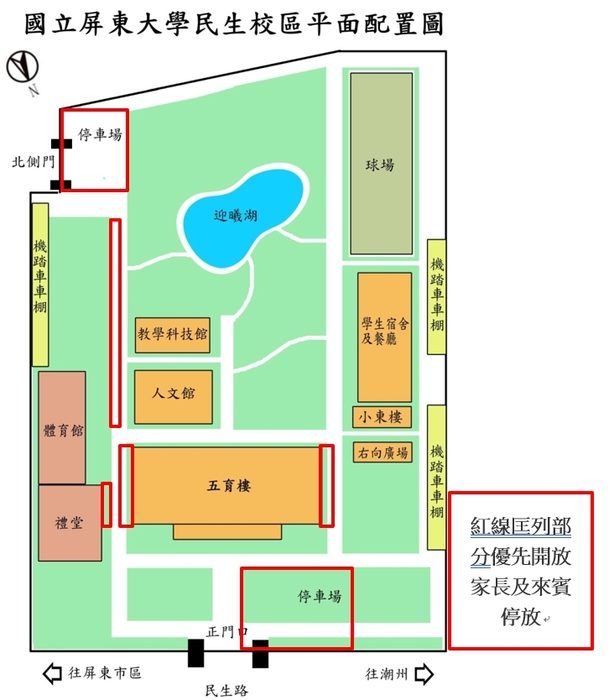【公告】112學年度畢業典禮停車場管制公告圖片