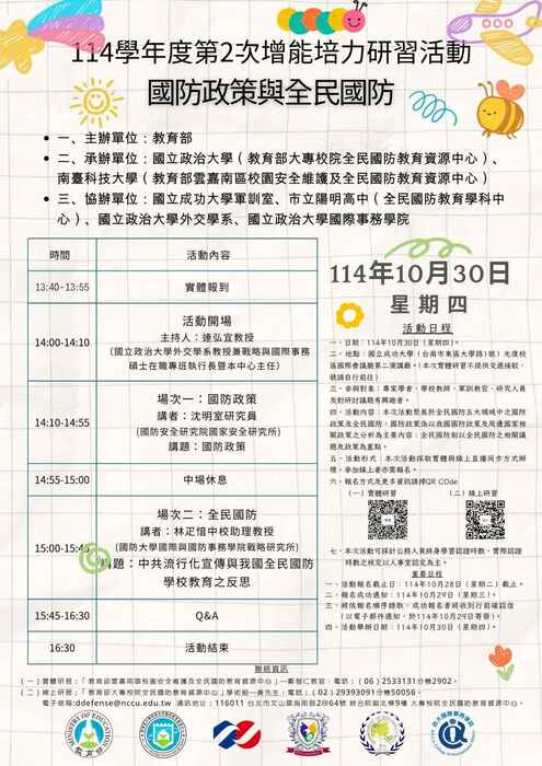 【活動】教育部大專校院全民國防教育資源中心114學年度第2次增能培力研習活動圖片