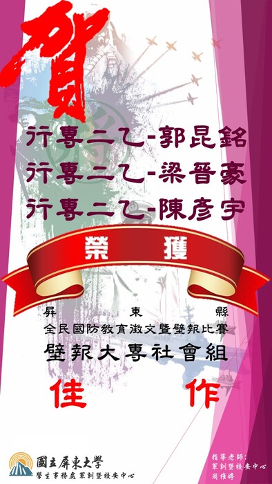狂賀 ! 本校學生參加108年度屏東縣全民國防徵文壁報比賽成績優異 !圖片