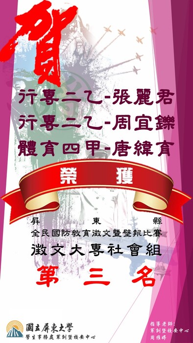 狂賀 ! 本校學生參加108年度屏東縣全民國防徵文壁報比賽成績優異 !圖片