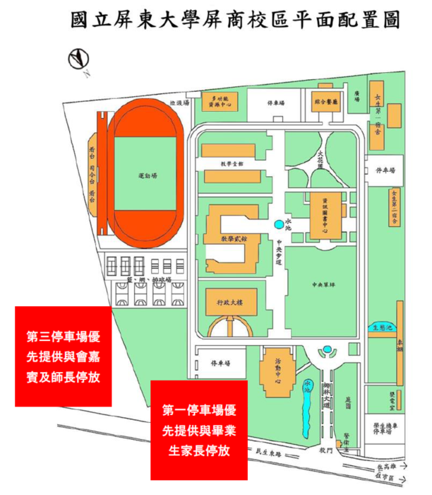 【公告】111學年度畢業典禮停車場管制公告圖片
